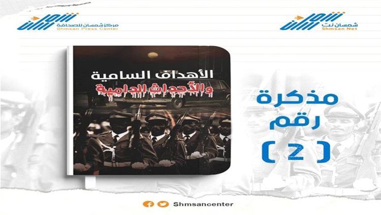الأهداف السامية والأحداث الدامية | أماني أفراد جيش محمية عدن