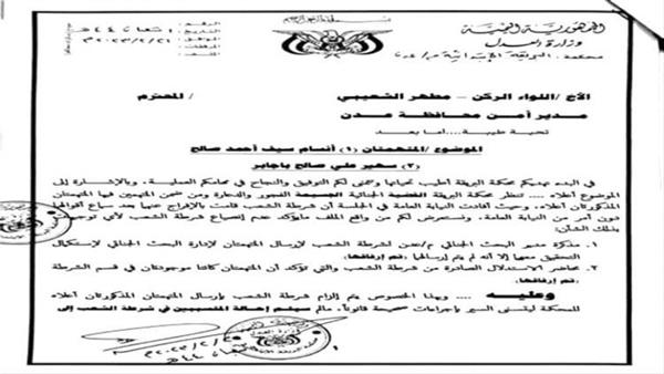 عاجل / قاضي عدني يصدم قيادات إدارة الأمن : اذا لم تنفذ التوجيهات سيتم احالتكم لنيابة الأموال العامة