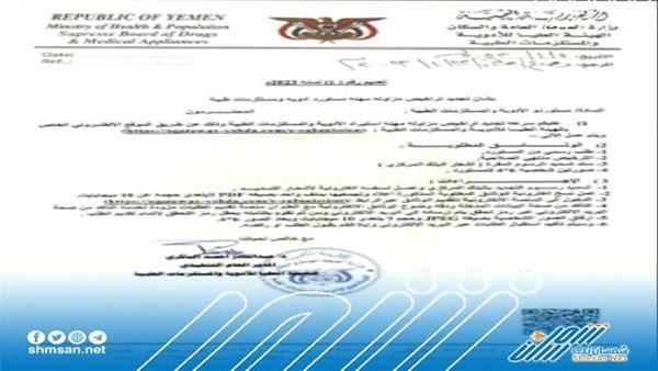 هيئة الأدوية تصدر تعميم بشأن تجديد تراخيص مزاولة مهنة مستوردي الأدوية