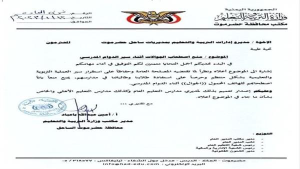 قرار منتظر ينهض بالعملية التعليمية بساحل حضرموت 