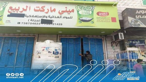 حملة مراقبة تضبط محلات تجارية مشبوهة بمنصورة عدن