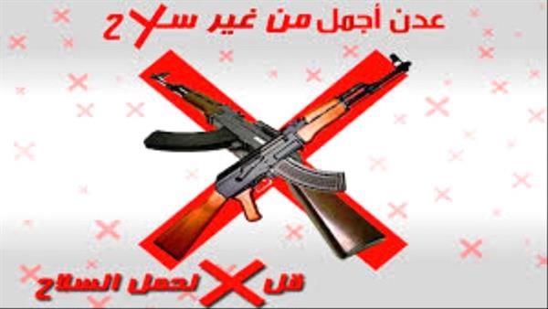 حملة أمنية لمنع حمل السلاح بمحافظة لحج