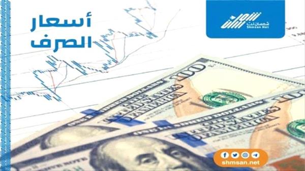 عاجل / انهيار كبير في أسعار الصرف بعدن