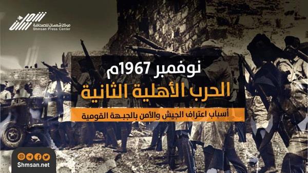 نوفمبر 1967م الحرب الأهلية الثانية - أسباب اعتراف الجيش والأمن بالجبهة القومية