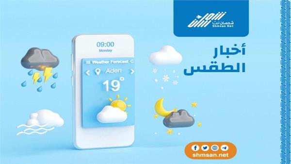 نشرة أخبار الطقس في الجنوب 