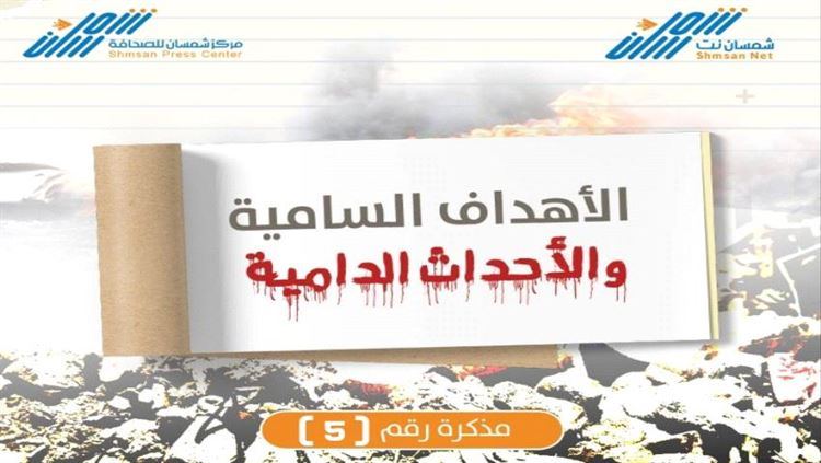 الأهداف السامية والأحداث الدامية - سرية من جيش محمية عدن تدافع عن ثورة 26 سبتمبر