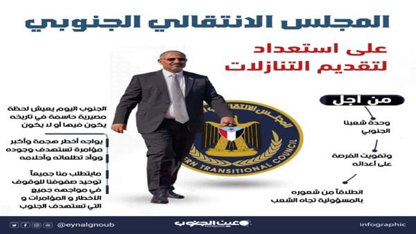 السبب وراء تقديم المجلس الانتقالي الجنوبي الكثير من التنازلات !