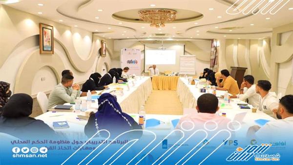 مؤسسة آفاق تدشن برنامج بناء قدرات الكوادر الشبابية في السلطة المحلية بمديرية العاصمة عدن 