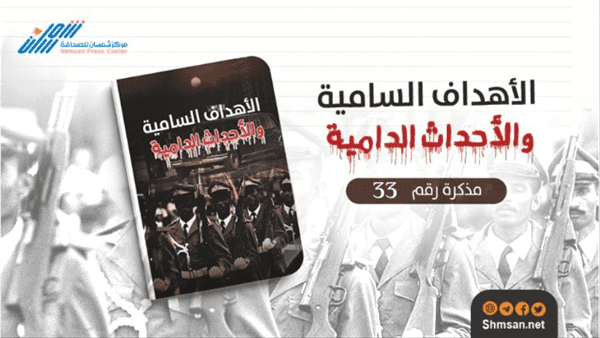 الأهداف السامية والأحداث الدامية | بدايات الصراع على السلطة بين فُرقاء الجبهة القومية