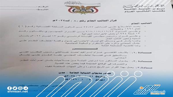 عاجل / قرار من النائب العام بشأن قضية اختطاف عشال