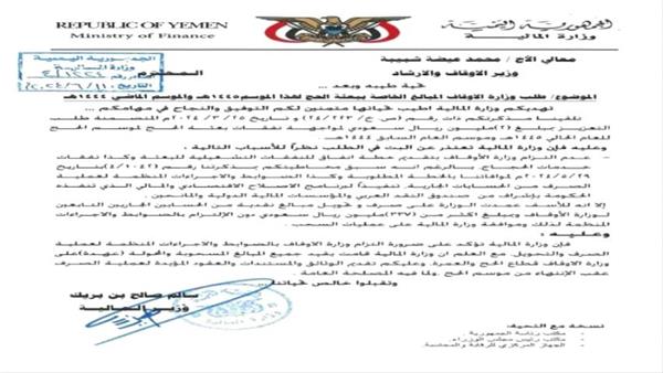 المالية تتهم الأوقاف ووزيرها وقطاع الحج بصرف 327 مليون ريال سعودي بطريقة غير قانونية