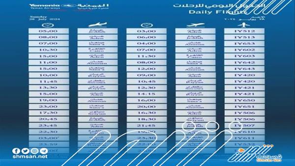 مواعيد اقلاع رحلات طيران اليمنية ليوم غد الأحد 