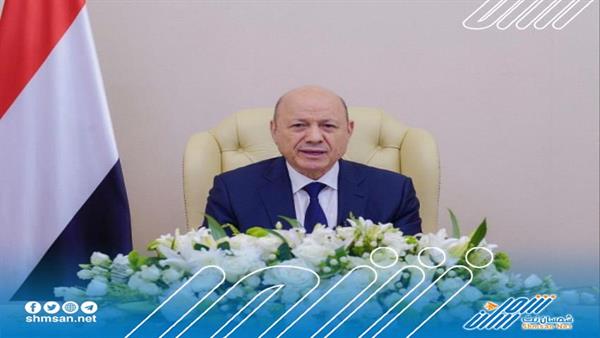 فخامة الرئيس رشاد العليمي يوضح بأن الهجمات الحوثية انعكست بصورة كارثية على الشعب اليمني وخطوط امداده بالسلع المنقذة للحياة 