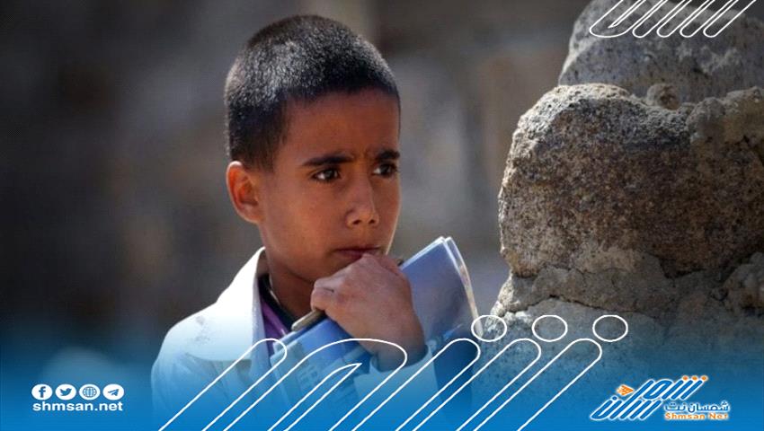 منظمة تحذر : إن كل اثنين من خمسة أطفال في اليمن لا يلتحقون بالمدارس 