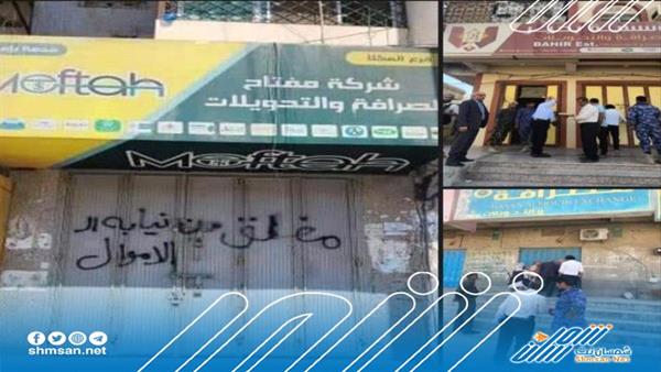 نيابة الأموال تغلق عدد من محلات الصرافة غير المرخصة في حضرموت