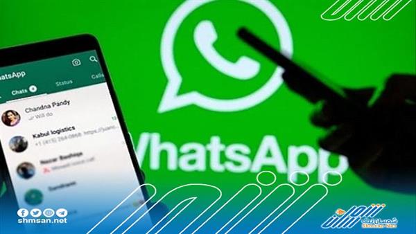 ملايين الهواتف مهددة بالإيقاف .. واتساب يُنهي دعمه لهذا النظام 