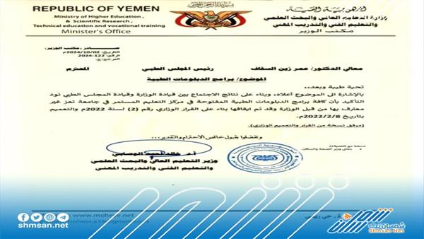 عاجل/ التعليم العالي (وثائق) : برامج الدبلومات المهنية في الجامعات الحكومية مخالفة للقوانين واللوائح 