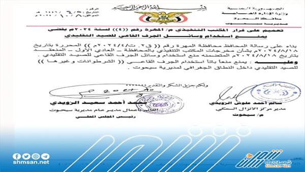 تعميم مهم في المهرة يمنع باستخدام وسائل الجرف القاعي أثناء الاصطياد