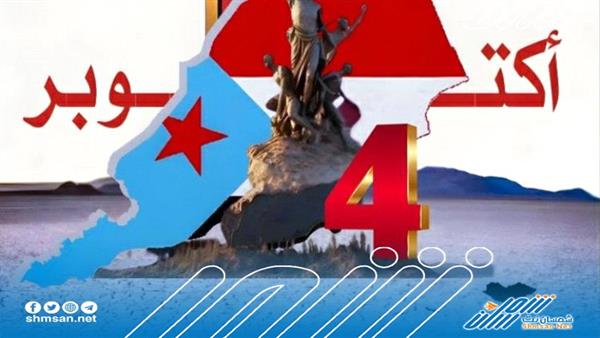 14 أكتوبر المجيد إرث خالد ونضال مستمر