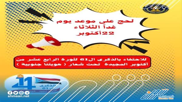 عاجل/ غداً .. لحج على موعد مع ذكرى المجد الاكتوبري
