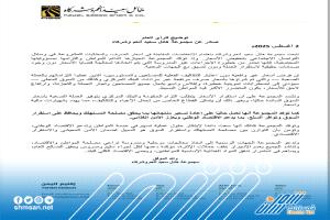 هائل سعيد أنعم شركة فوق الدولة