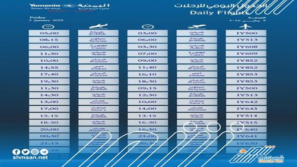 رحلات طيران اليمنية ليوم غد السبت 4 يناير 