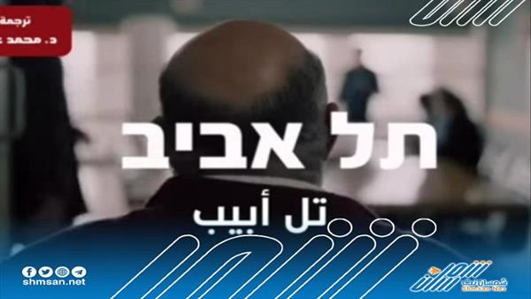 بالفيديو .. التلفزيون الإسرائيلي يعيد إشعال الخلافات .. مسلسل يثير غضب المصريين