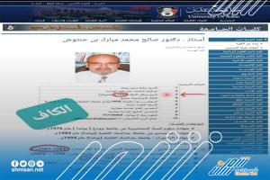 وثائق: فضيحة رئاسة جامعة عدن.. عميد متقاعد يهيمن على كلية الهندسة منذ 2008!