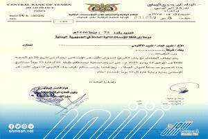 عاجل: سلطات صنعاء توقف التعامل مع بنك الكريمي وتمهل البنوك 15 يومًا لتصفية الأرصدة