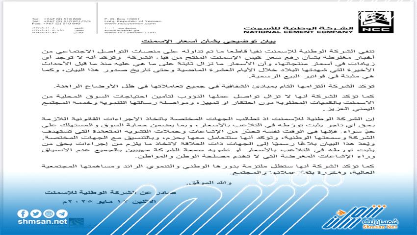 بيان توضيحي حول أسعار الإسمنت