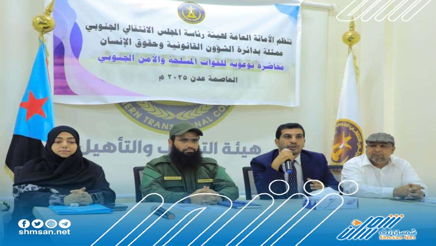 الأمانة العامة تنظم محاضرة توعوية لمنتسبي الإدارة العامة لمكافحة المخدرات في قوات الحزام الأمني