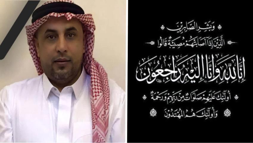 مدير مكتب صناعة دارسعد يعزي في وفاة الشيخ فضل العيسائي