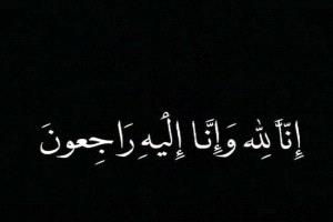 رئيس مجلس القضاء الأعلى يُعزّي محافظ البنك المركزي في وفاة شقيقه