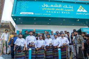 بنك الشمول يفتتح فرعه الجديد في يافع – لبعوس بالزي اليافعي الأصيل احتفاءً بالتراث المحلي وتعزيزاً للشمول المالي