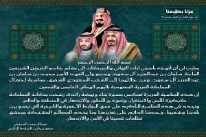 المحرّمي يهنئ خادم الحرمين الشريفين وولي عهده باليوم الوطني السعودي الـ95
