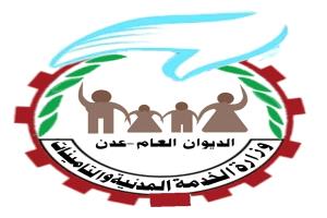 وزارة الخدمة المدنية تعلن بدء صرف مرتبات المبعدين قسراً المشمولين بقرارات رئاسية
